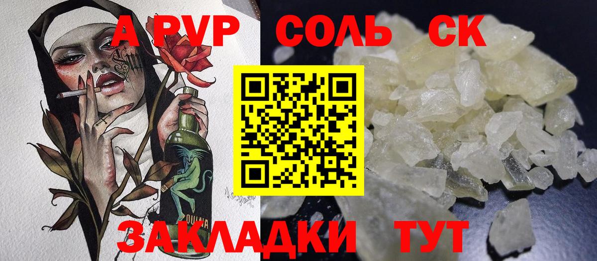 Alpha-PVP мука Шебекино