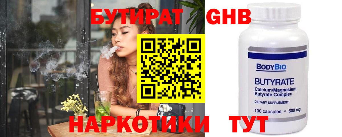 Шебекино  БУТИРАТ бутик  Вход с VPN 