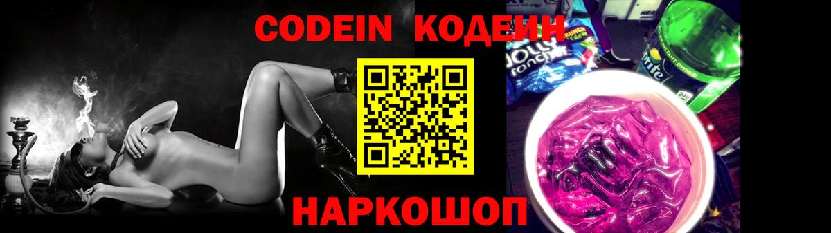 Шебекино  Codein напиток Lean (лин)  Вход с VPN  Кодеиновый сироп Lean напиток Lean (лин) 
