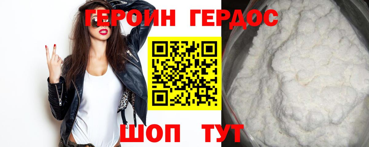 ГЕРОИН  Героин VHQ  Вход с VPN  Шебекино 