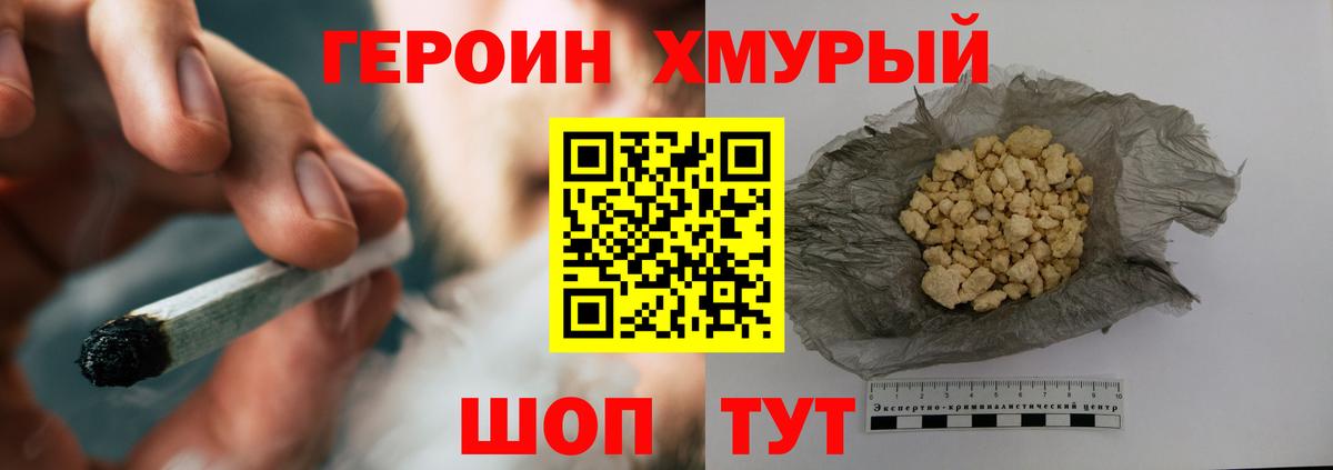 Героин VHQ Шебекино