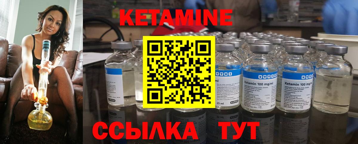 КЕТАМИН VHQ Шебекино