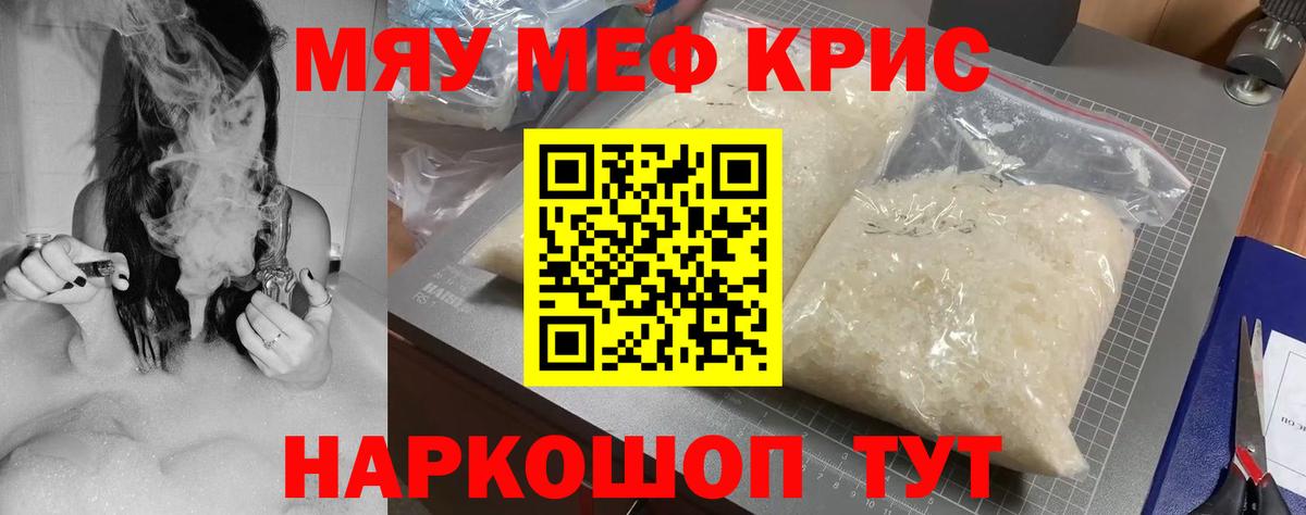 Мефедрон 4 MMC  МЯУ-МЯУ mephedrone  МЯУ-МЯУ  Шебекино  Вход с VPN 