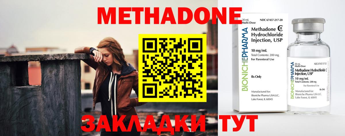 Метадон мёд Шебекино