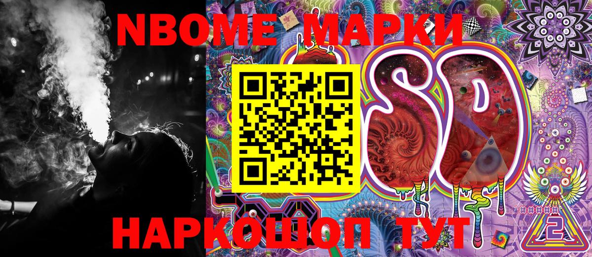 Шебекино  Марки NBOMe 1,5мг  Вход с VPN 