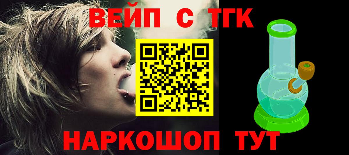 Шебекино  наркота  Дистиллят ТГК концентрат  Вход с VPN  ТГК вейп 